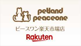ピースワン楽天市場店